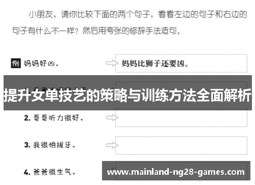 提升女单技艺的策略与训练方法全面解析